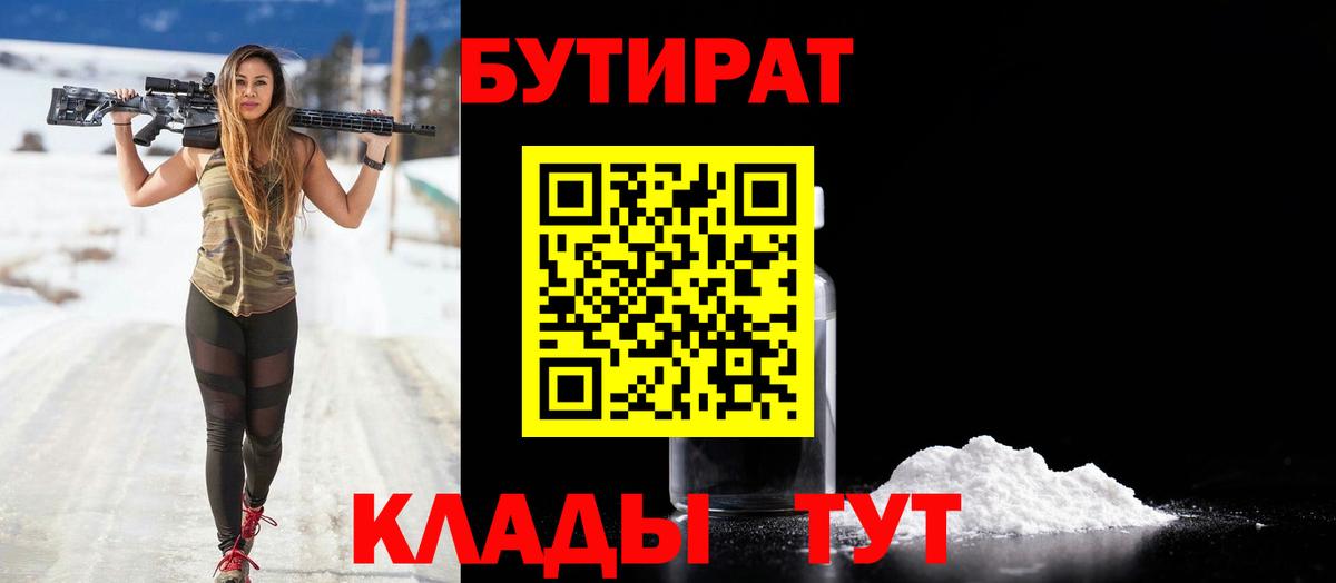 БУТИРАТ бутик Мичуринск