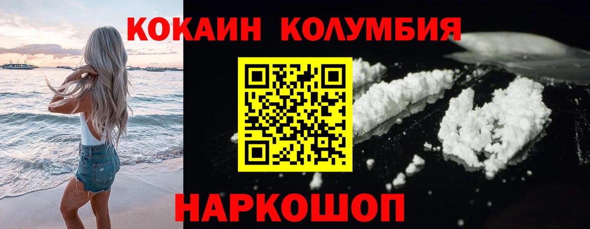 Мичуринск  COCAIN  Cocaine Fish Scale  Вход с VPN  КОКАИН 97% 