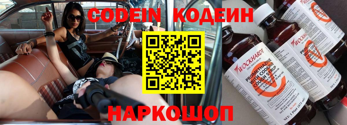 Кодеин Purple Drank  Вход с VPN  Кодеиновый сироп Lean напиток Lean (лин)  Мичуринск 