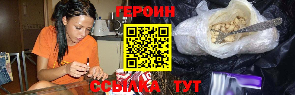 ГЕРОИН Heroin Мичуринск