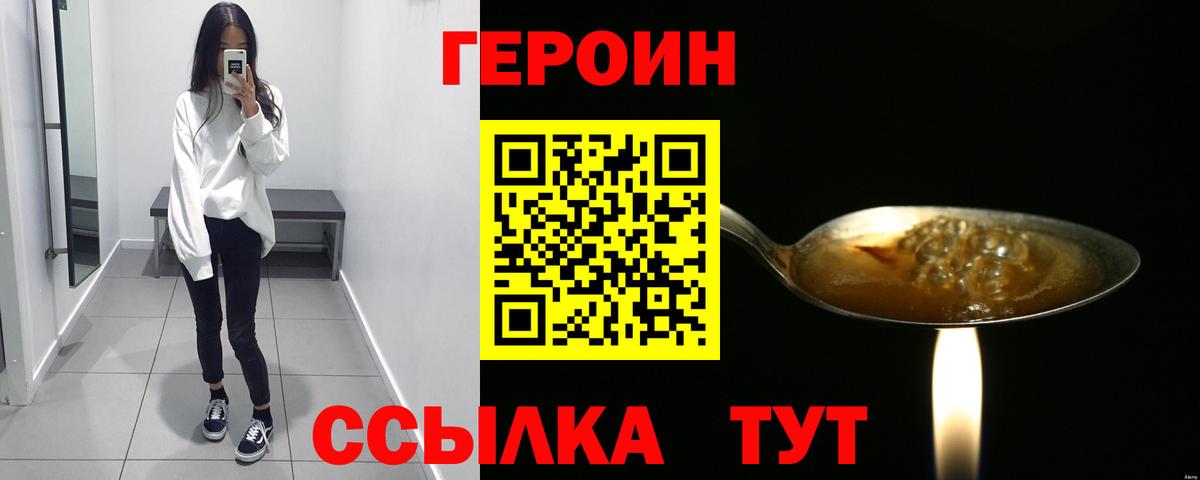 Героин Афган  Вход с VPN  ГЕРОИН  Мичуринск 