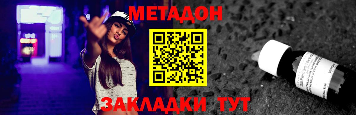 Метадон VHQ Мичуринск